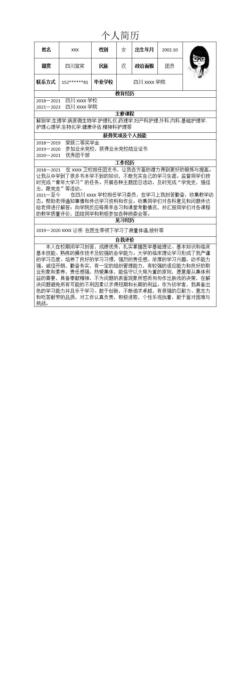 4726_医疗护士临床护理类岗位求职简历模板  - 医疗护理简历模板